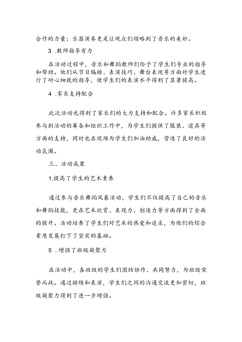 小学音乐舞蹈风暴活动总结.docx_第2页