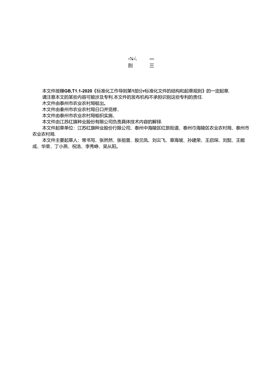 泰麦901机条播生产技术规程(DB3212T 2088—2024).docx_第2页