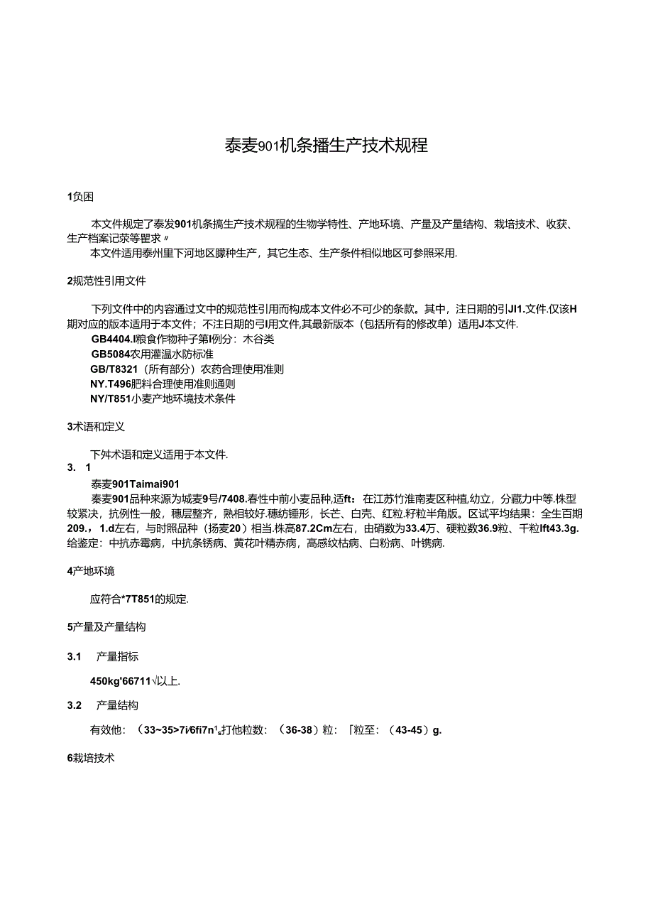 泰麦901机条播生产技术规程(DB3212T 2088—2024).docx_第3页