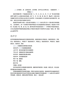 形声字与象声字.docx