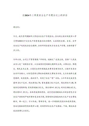在2024年三季度安全生产专题会议上的讲话.docx