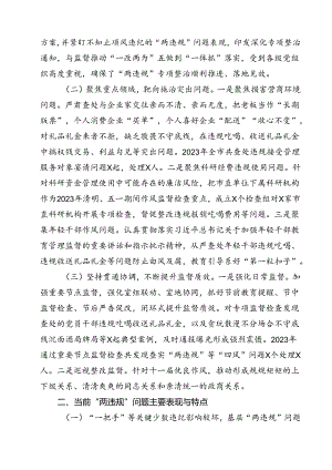 党员干部开展集中整治违规吃喝问题学习研讨发言材料13篇（精选）.docx