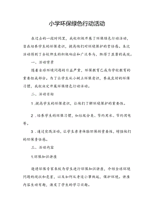 小学环保绿色行动活动总结.docx