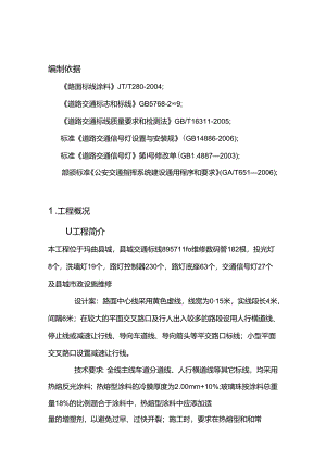 道路标线施工组织设计方案.docx
