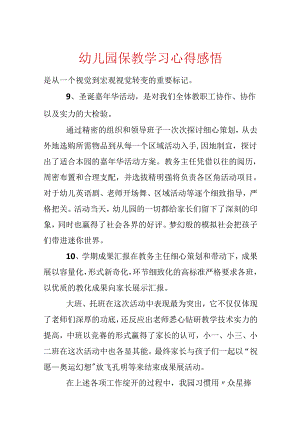 幼儿园保教学习心得感悟.docx