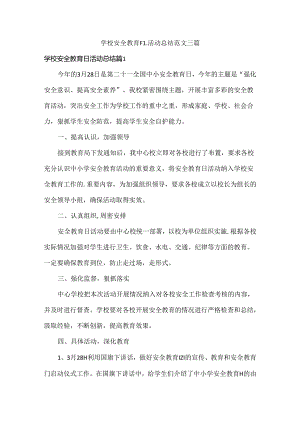 学校安全教育日活动总结范文三篇.docx