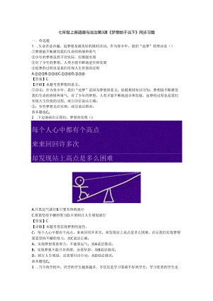 七年级上册道德与法治第3课《梦想始于当下》同步习题.docx
