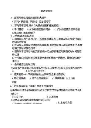 医学影像技术专业课题库及复习资料.docx