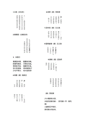 必背古诗72首.docx