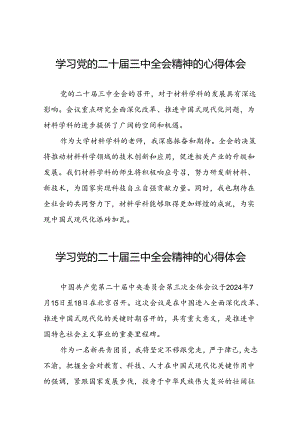 2024年学习二十届三中全会的心得体会最新四十篇.docx
