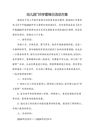 幼儿园“3.5”学雷锋日活动方案.docx