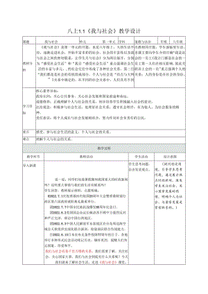 部编道德与法治八年级上册全册教案.docx