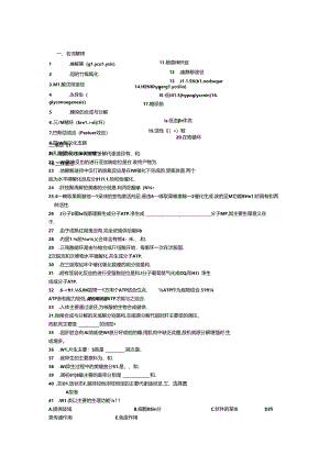 第四章糖代谢测试题.docx