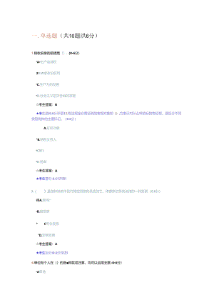 成都电大《财税法规专题》形成性考核二参考答案28820.docx