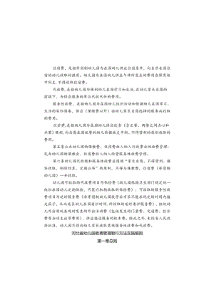 幼儿园收费管理实施细则范文.docx