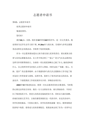 志愿者申请书.docx