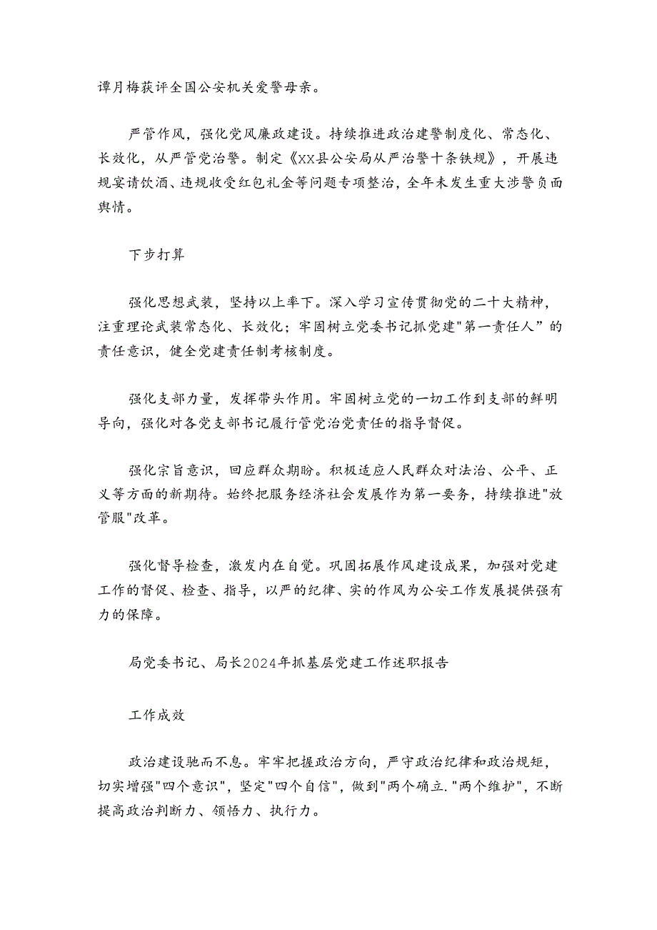 党委书记、局长2024-2025年抓基层党建工作述职报告汇编(5篇).docx_第2页