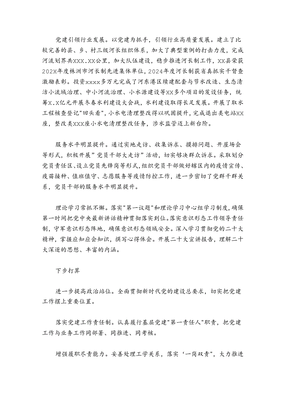 党委书记、局长2024-2025年抓基层党建工作述职报告汇编(5篇).docx_第3页
