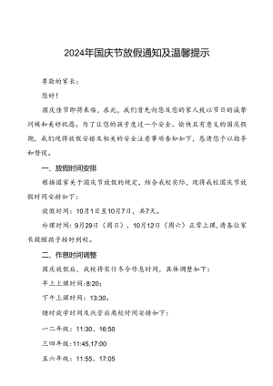 三篇实验学校2024年国庆节放假及安全提示告家长书.docx
