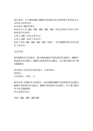 四议两公开(手写会议记录模板).docx