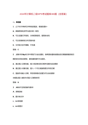 2024年计算机二级WPS考试题库380题（含答案）.docx