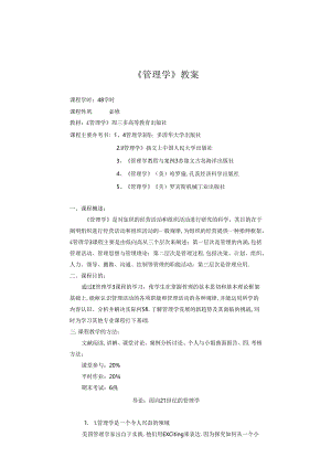 周三多管理学教案.docx