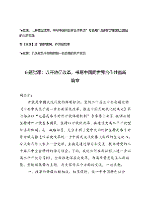2024年党支部书记三季度党课讲稿.docx