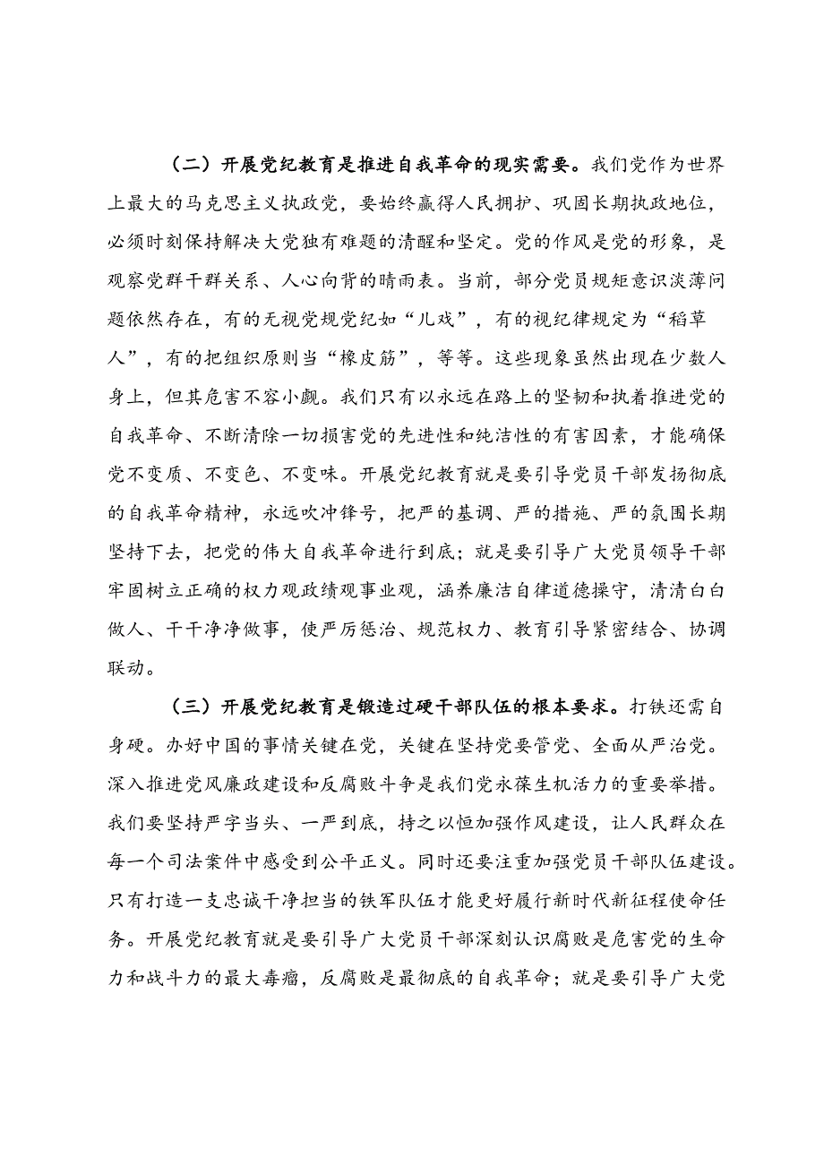 在2024年党纪学习教育工作总结会上的讲话.docx_第2页