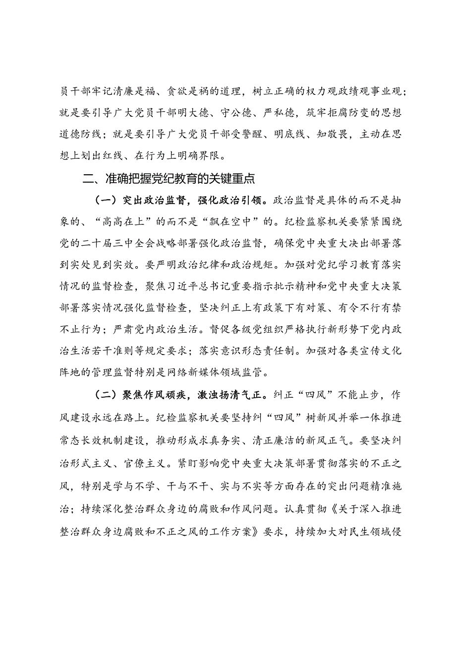 在2024年党纪学习教育工作总结会上的讲话.docx_第3页