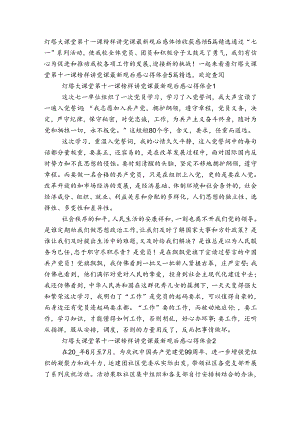 灯塔大课堂第十一课榜样讲党课最新观后感体悟收获感悟5篇精选.docx