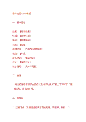 眼科病历-文书模板.docx