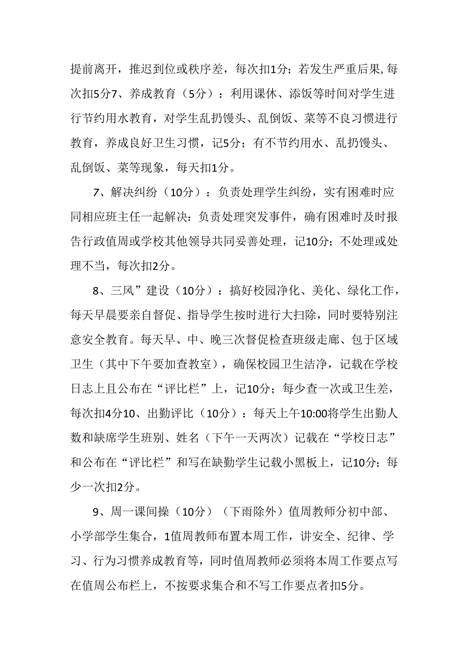 学校值周教师工作考核细则.docx_第2页