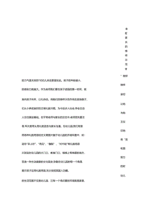 小班文明礼仪.docx