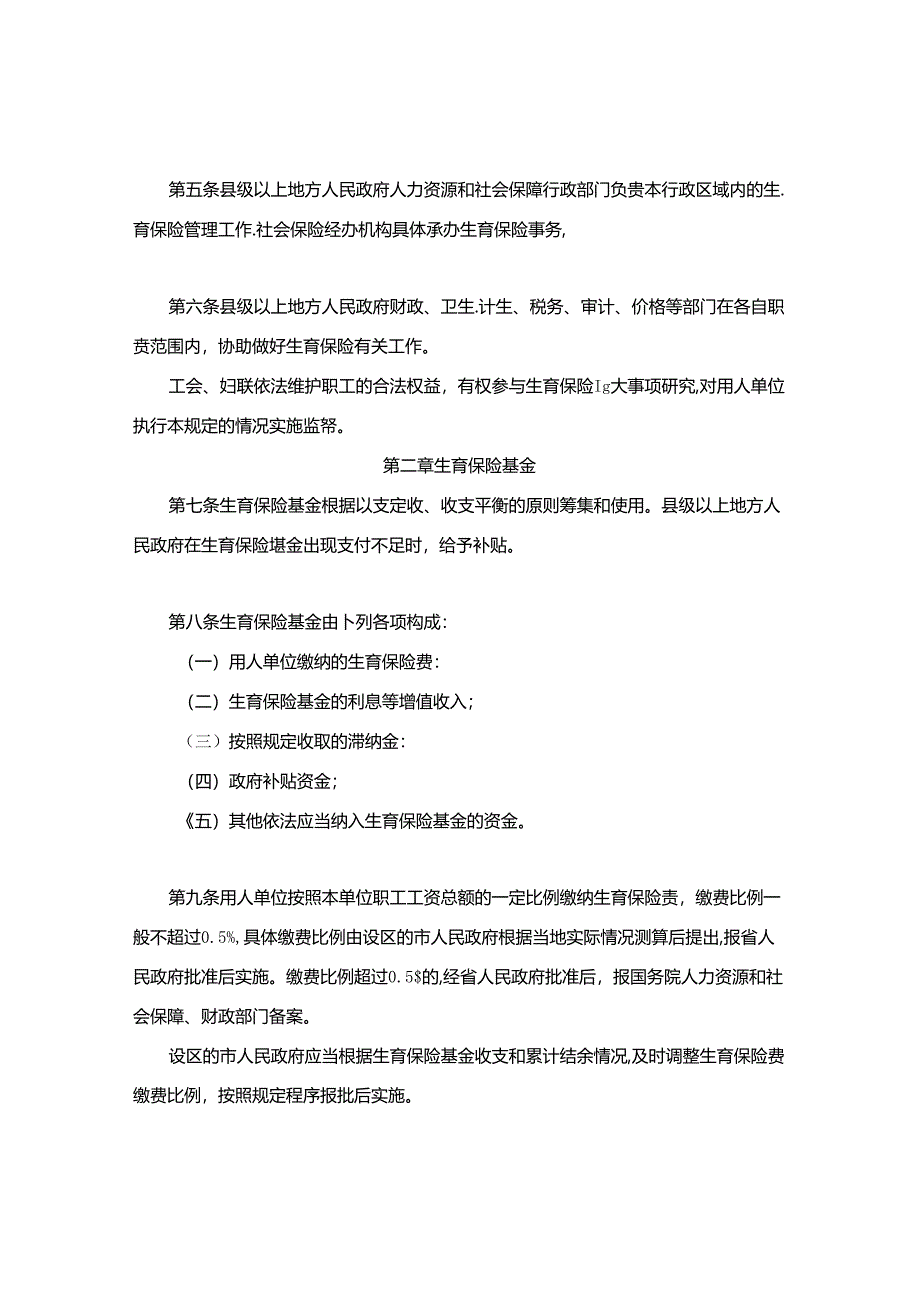 江苏省职工生育保险规定.docx_第2页