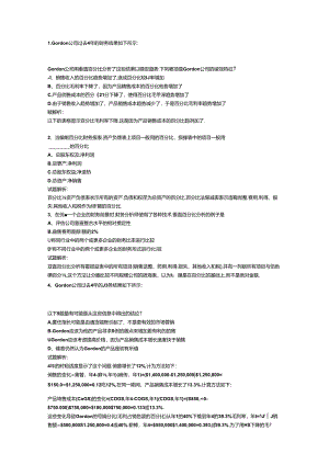 财务规划、绩效与分析模拟练习题精炼 (4).docx