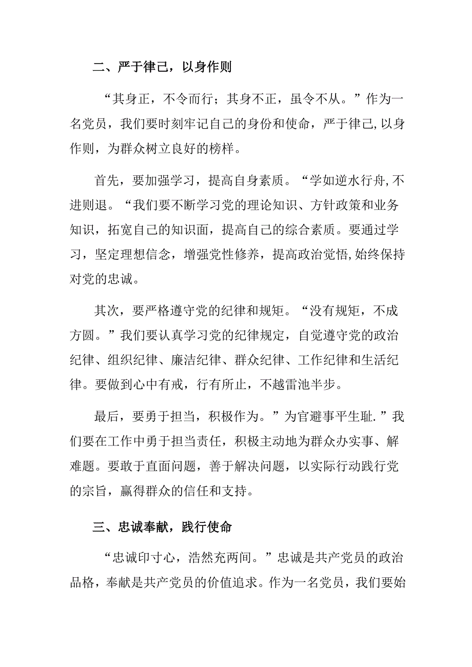 在深入学习贯彻2024年《中国共产党不合格党员组织处置办法》研讨材料及学习心得7篇.docx_第3页
