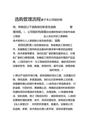工程采购管理流程.docx