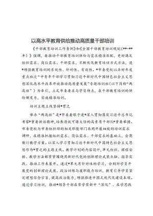 以高水平教育供给推动高质量干部培训.docx
