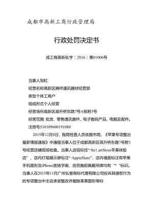 成都高新工商行政管理局.docx