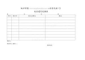地方标准征求意见反馈表.docx