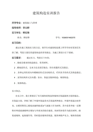 建筑结构实训报告-.docx