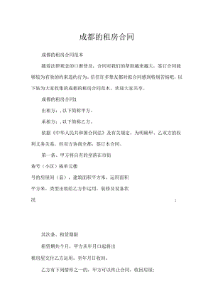成都的租房合同.docx