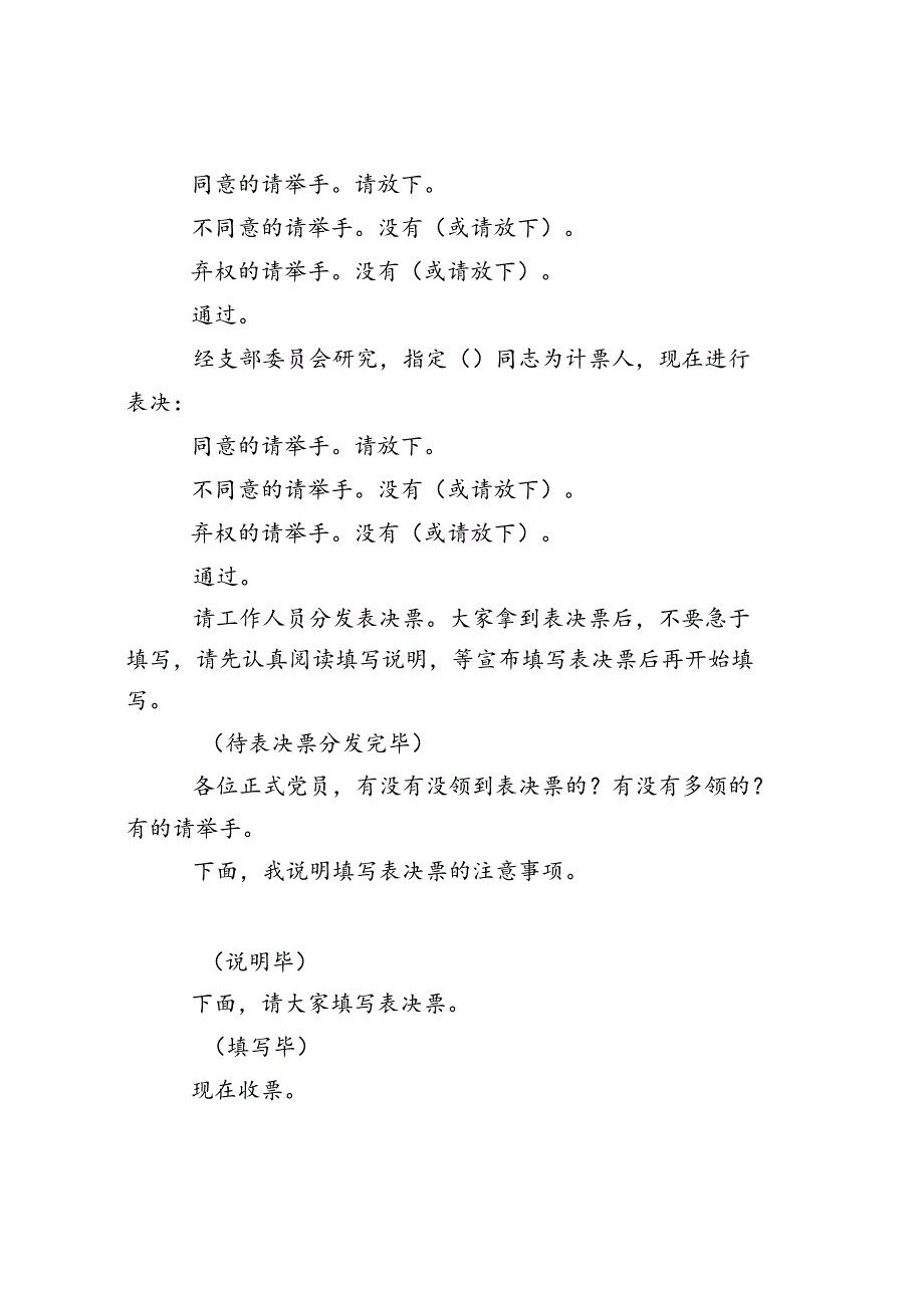 讨论预备党员转正支部大会主持词_党支部准备.docx_第3页