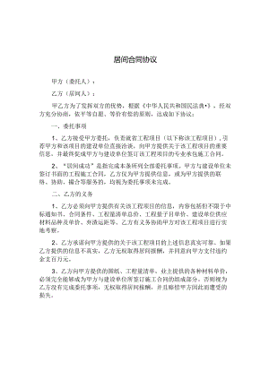居间合同协议.docx