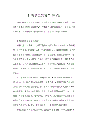 忏悔录主要情节读后感.docx