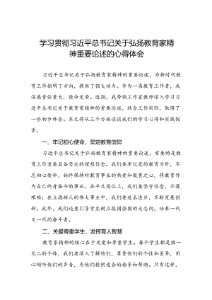 9篇学校关于开展弘扬教育家精神的心得体会.docx