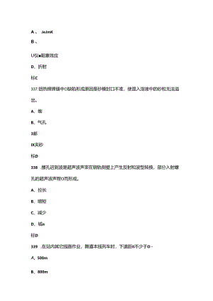 钢轨探伤工（铝热焊缝母材）技能理论考试题库-上（单选、多选题汇总）.docx