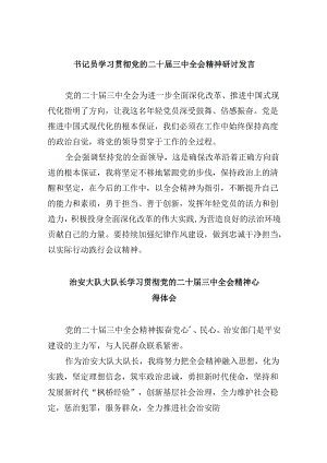 书记员学习贯彻党的二十届三中全会精神研讨发言8篇（精选）.docx