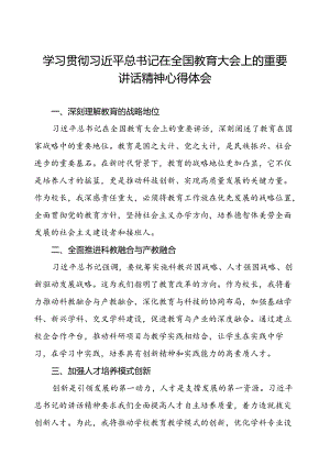 校长学习2024全国教育大会精神的心得体会.docx