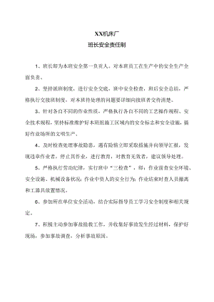 XX机床厂班长安全责任制（2024年）.docx